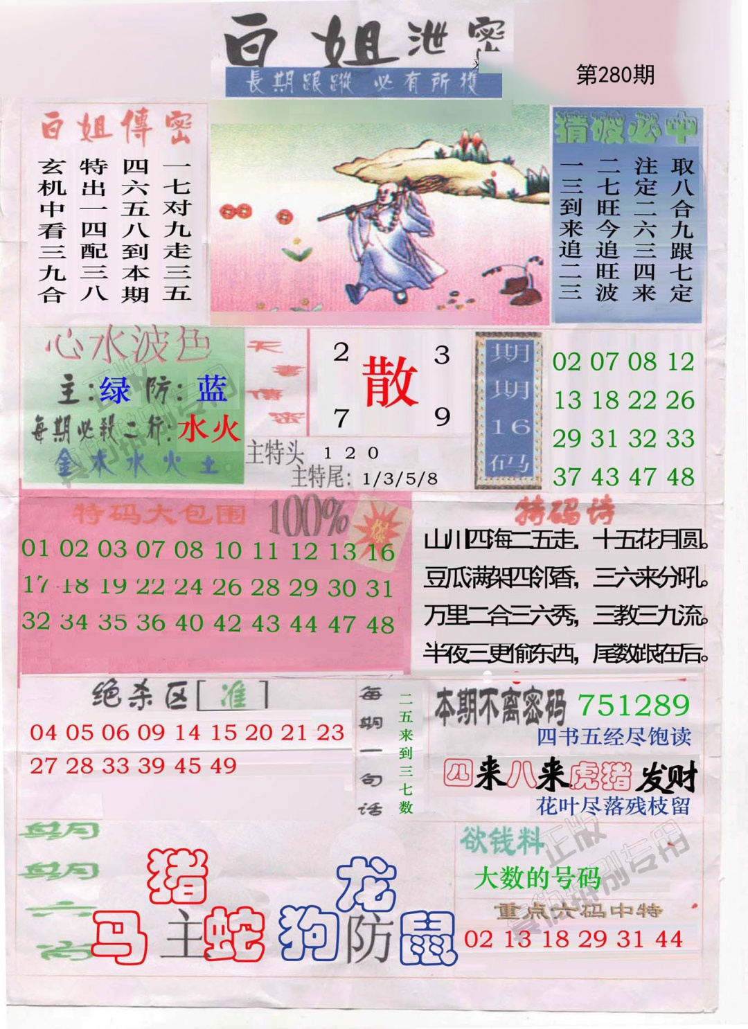 黄大仙手机站